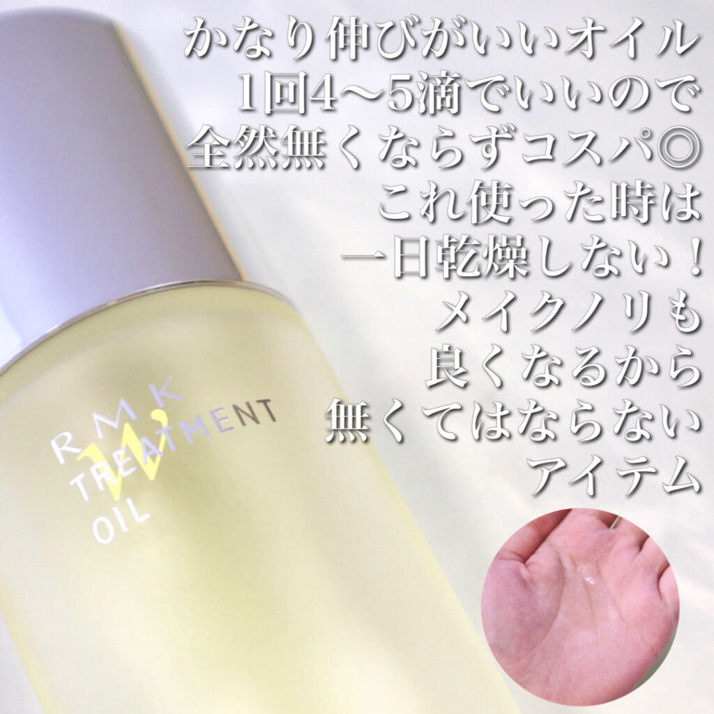 RMK Wトリートメントオイル/RMK/ブースター・導入液を使ったクチコミ（2枚目）