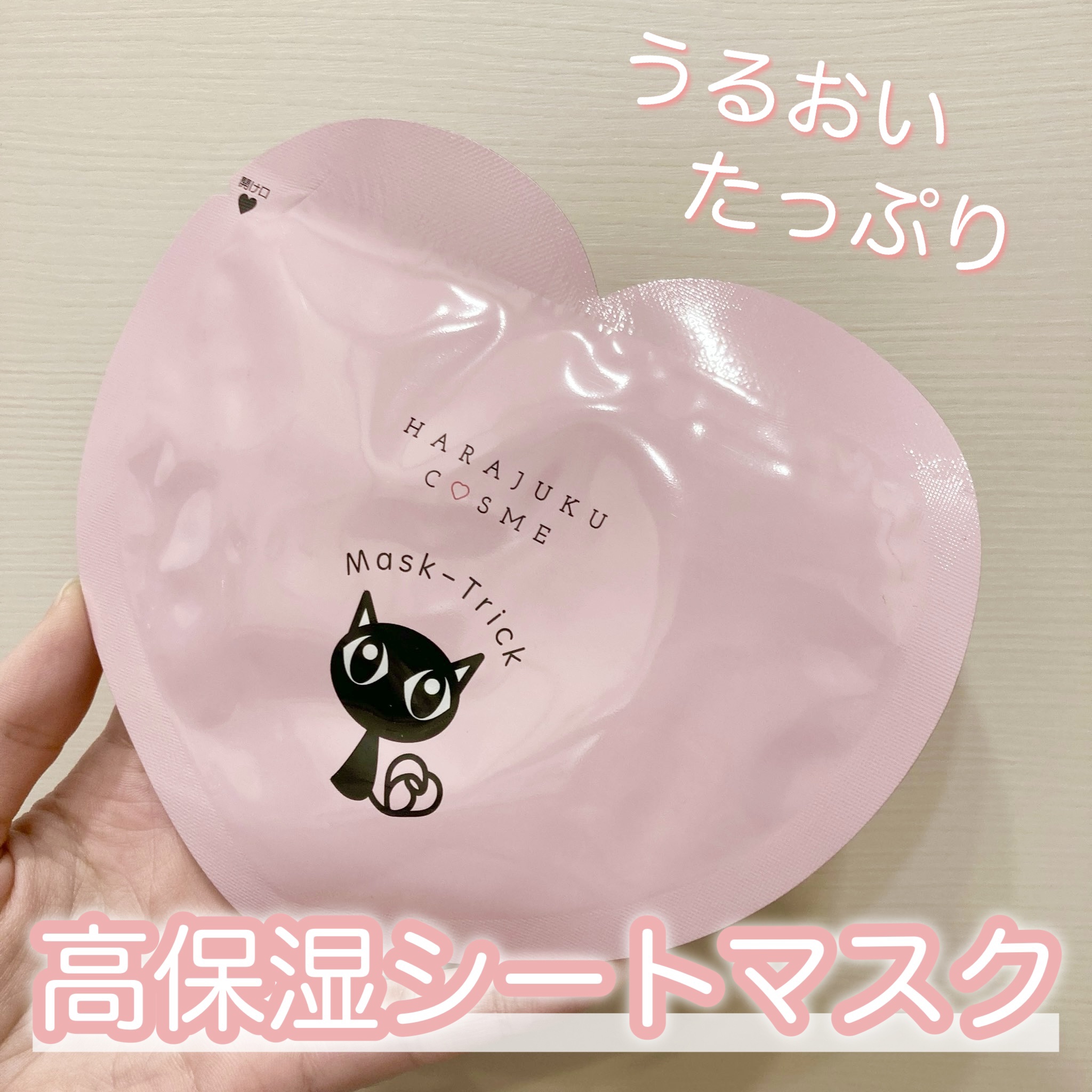 ハートマスク/原宿コスメ/シートマスク・パックを使ったクチコミ（1枚目）