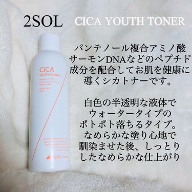 CiCA YOUTH TONER/2SOL/化粧水を使ったクチコミ（2枚目）