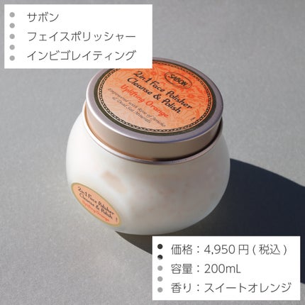 フェイスポリッシャーインビゴレイティング/SABON/その他洗顔料を使ったクチコミ(2枚目)