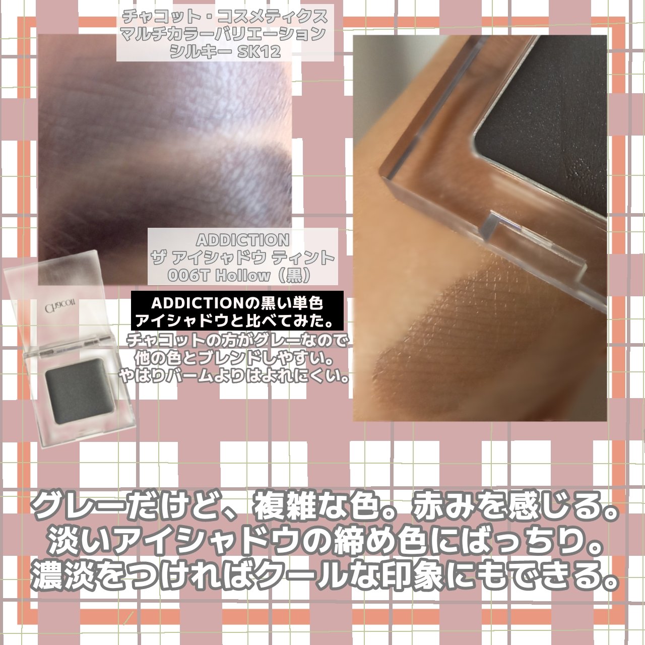 マルチカラーバリエーション シルキー SK12/チャコット・コスメティクス/単色アイシャドウを使ったクチコミ（3枚目）