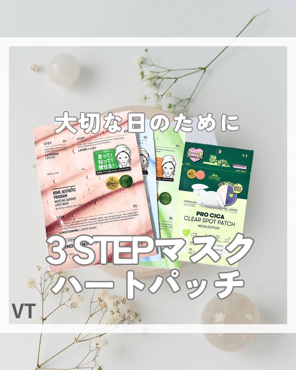 コンディショニング3レイヤーマスク/VT/シートマスク・パックを使ったクチコミ（1枚目）