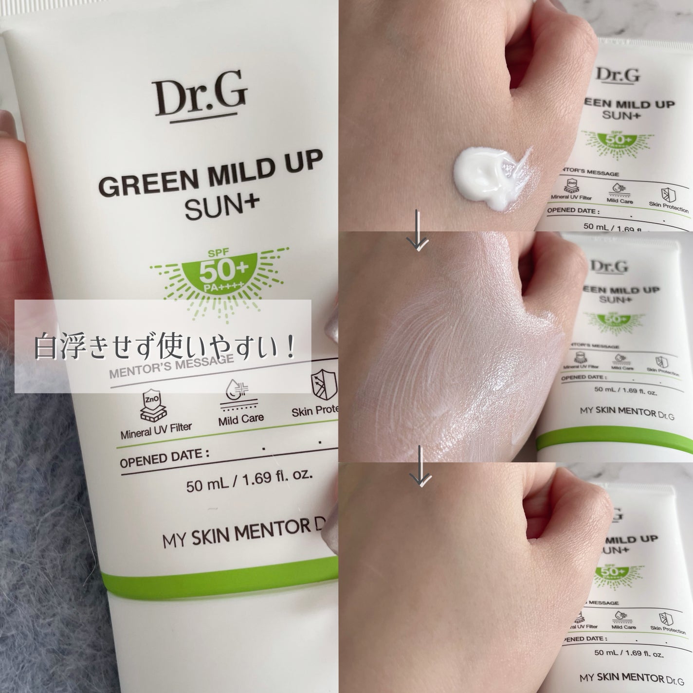 グリーンマイルドアップサンプラス/Dr.G/日焼け止めクリームを使ったクチコミ(4枚目)