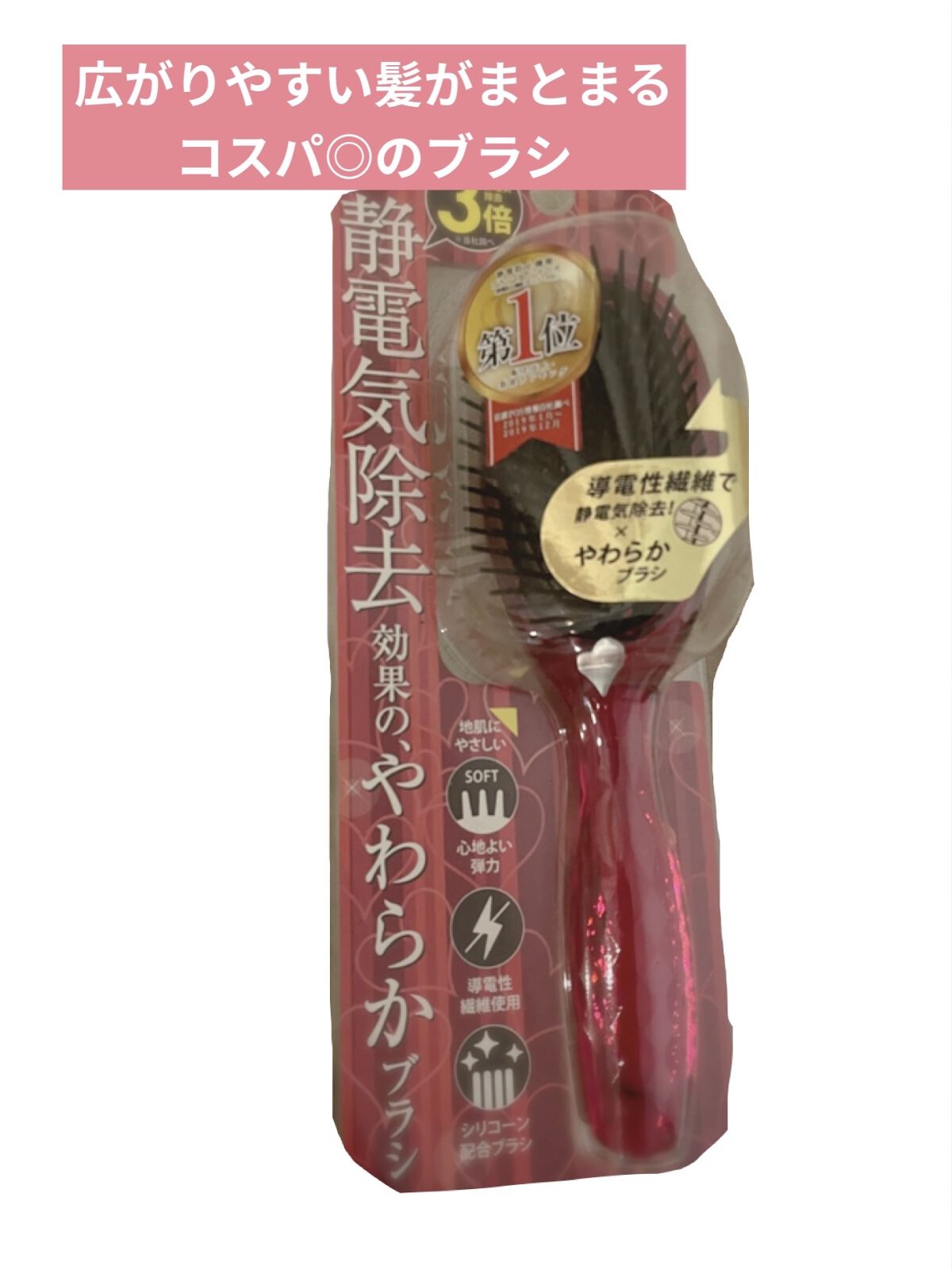 静電防止やわらかブラシL（ルビーピンク）/貝印/ヘアブラシを使ったクチコミ（1枚目）