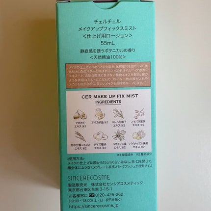 メイクアップフィックスミスト/cerXcer/フィックスミストを使ったクチコミ(4枚目)