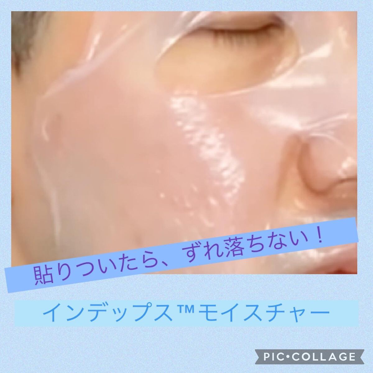 インデップス™モイスチャーバイオセルロースマスク/MADFORCOS/シートマスク・パックを使ったクチコミ(4枚目)