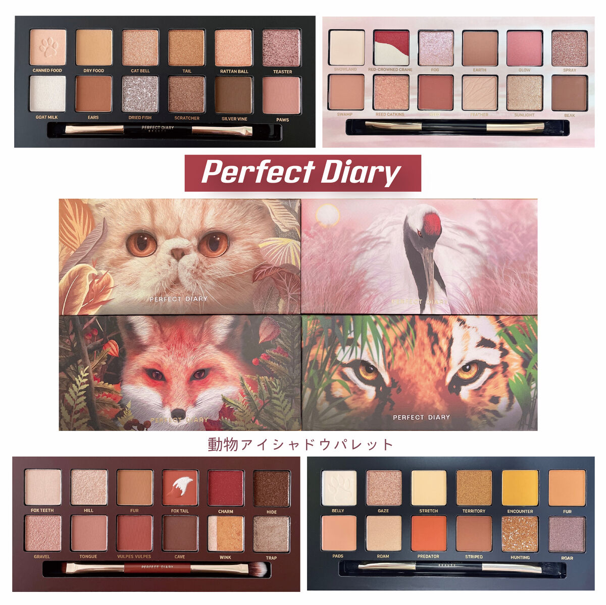 エクスプローラ12色 動物アイシャドウパレット/PERFECT DIARY/アイシャドウパレットを使ったクチコミ（1枚目）