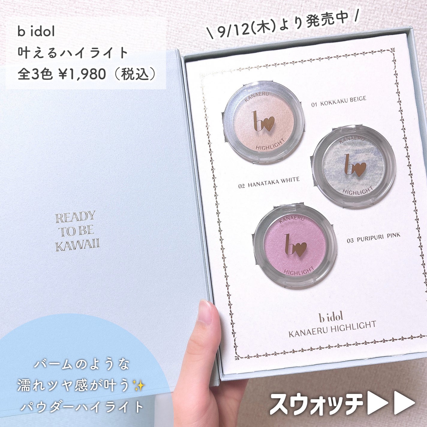 叶えるハイライト/b idol/パウダーハイライトを使ったクチコミ(3枚目)