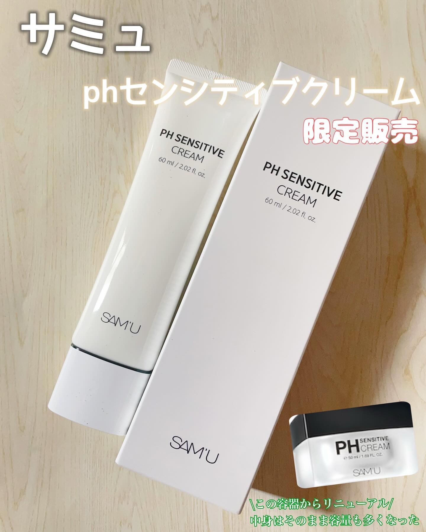 サミュ PHセンシティブクリーム/SAM'U/フェイスクリームを使ったクチコミ（1枚目）