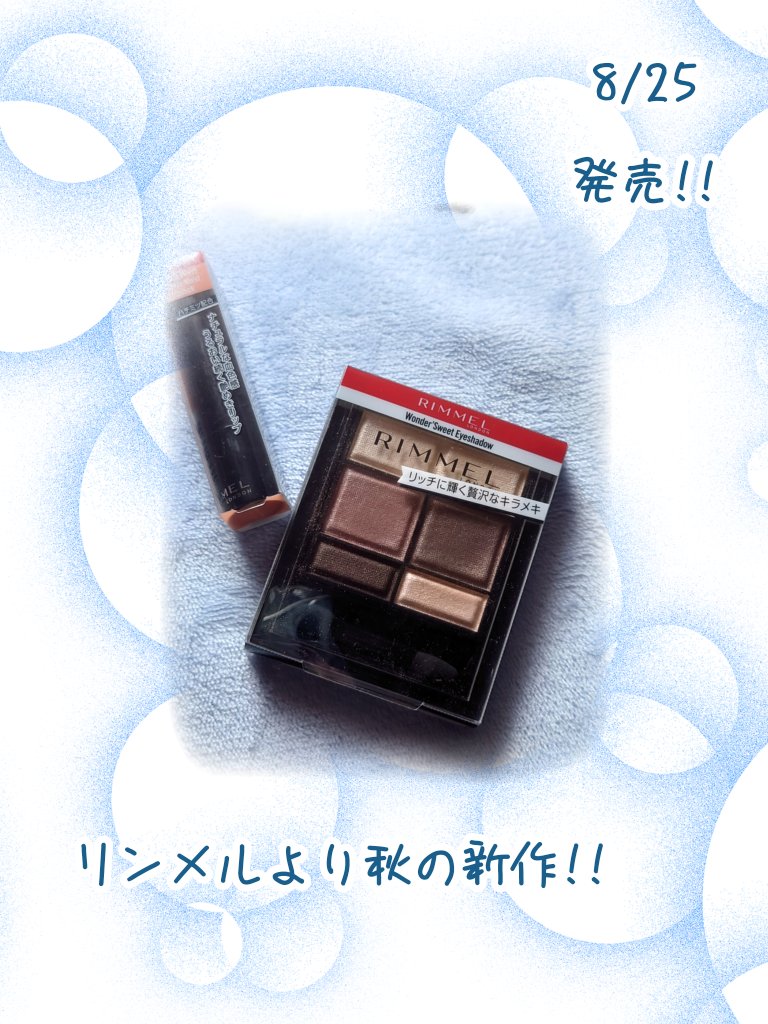 ワンダー スウィート アイシャドウ/リンメル ロンドン/アイシャドウパレットを使ったクチコミ（1枚目）