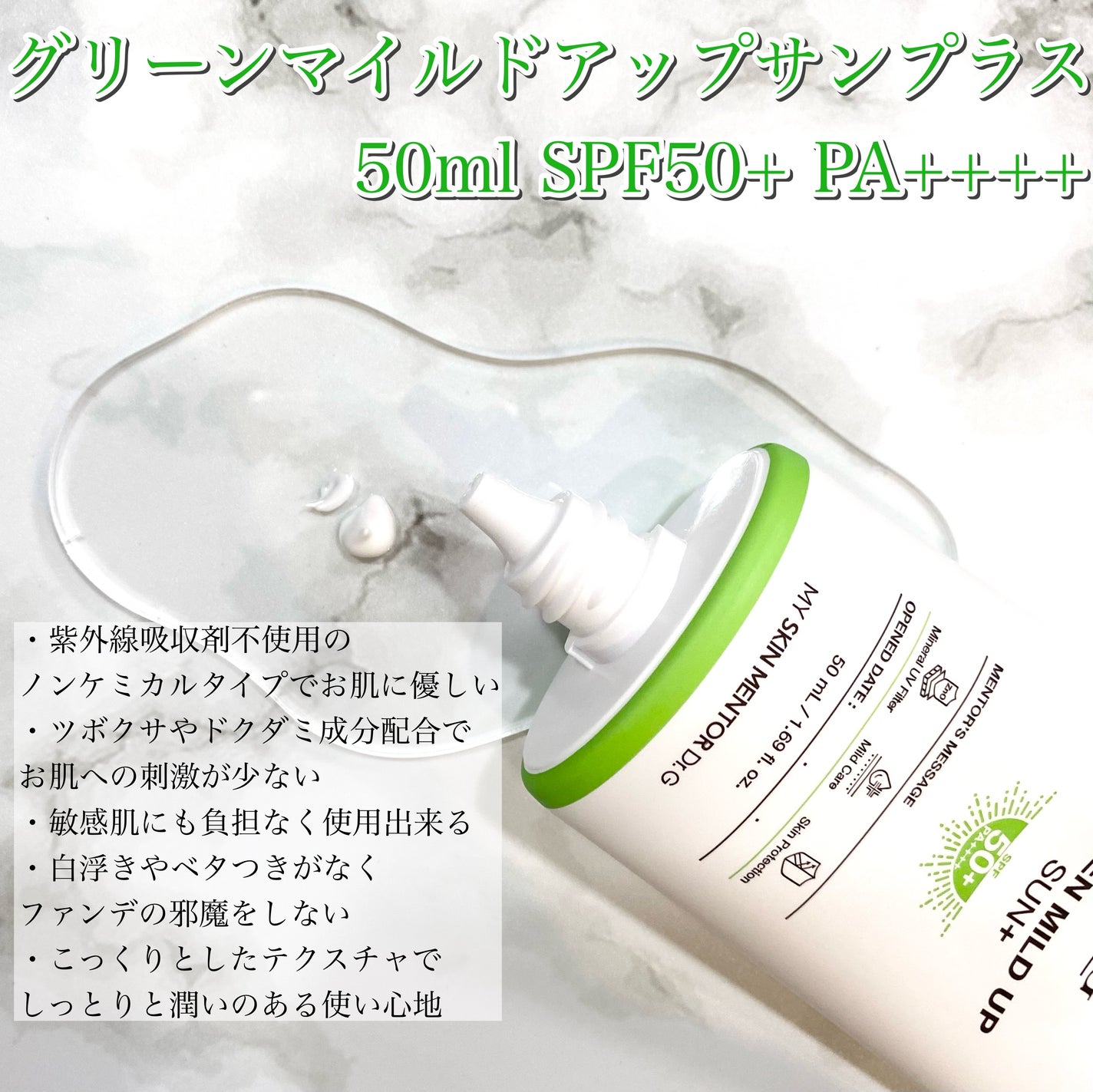 グリーンマイルドアップサンプラス/Dr.G/日焼け止めクリームを使ったクチコミ(2枚目)