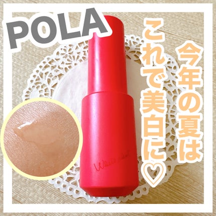 ホワイトショット フェイシャルセラム/POLA/美容液を使ったクチコミ(1枚目)