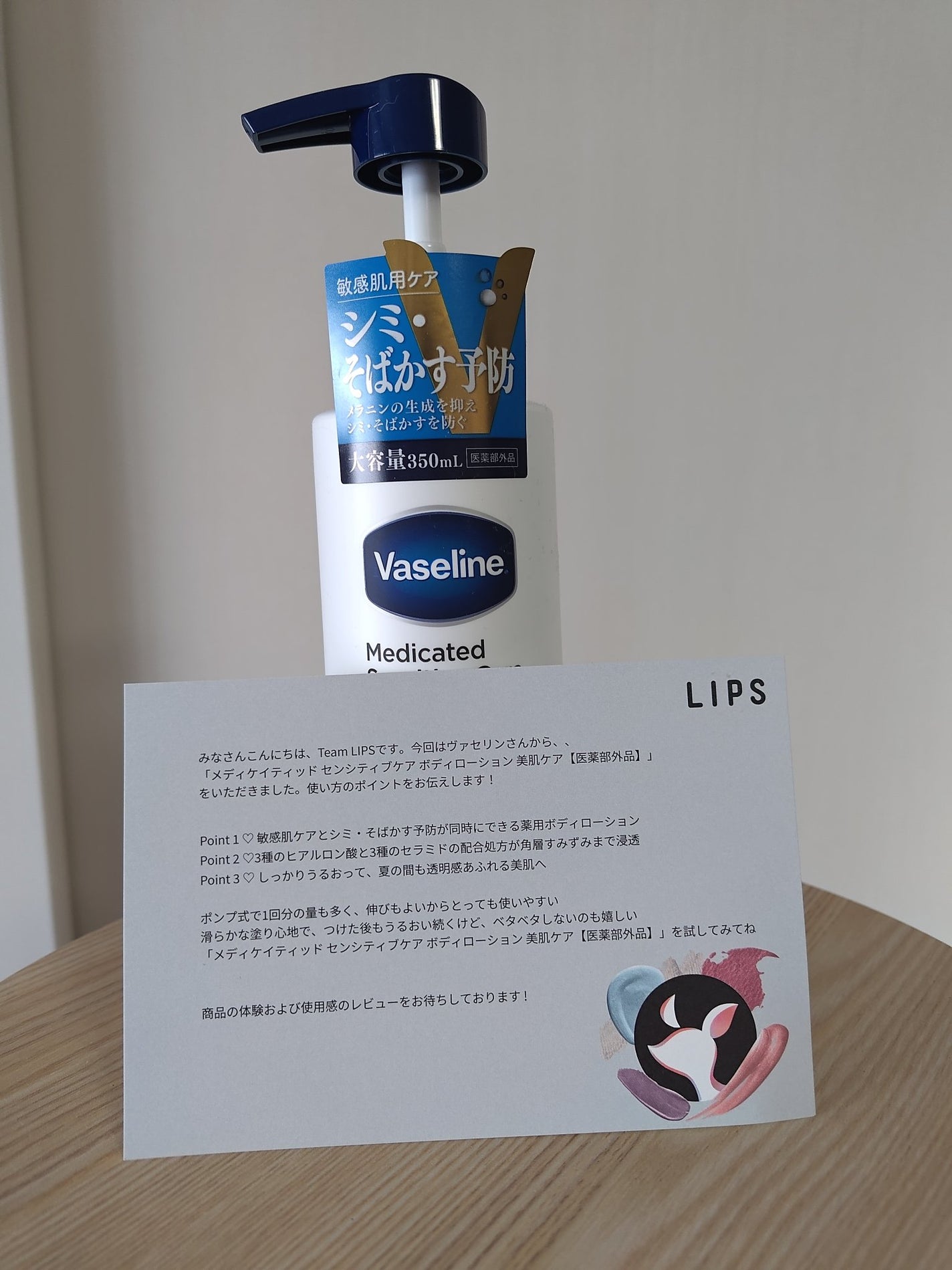 メディケイティッド センシティブケア ボディローション 美肌ケア【医薬部外品】/ヴァセリン/ボディローションを使ったクチコミ(1枚目)