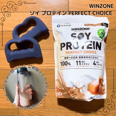 WINZONEソイプロテイン PERFECT CHOICE

国際的な味覚認証機構で優秀味覚賞を受賞した美味しいソイプロテインのご紹介です。

水を入れてシェイクするだけでもサッと溶けてダマになりにくい