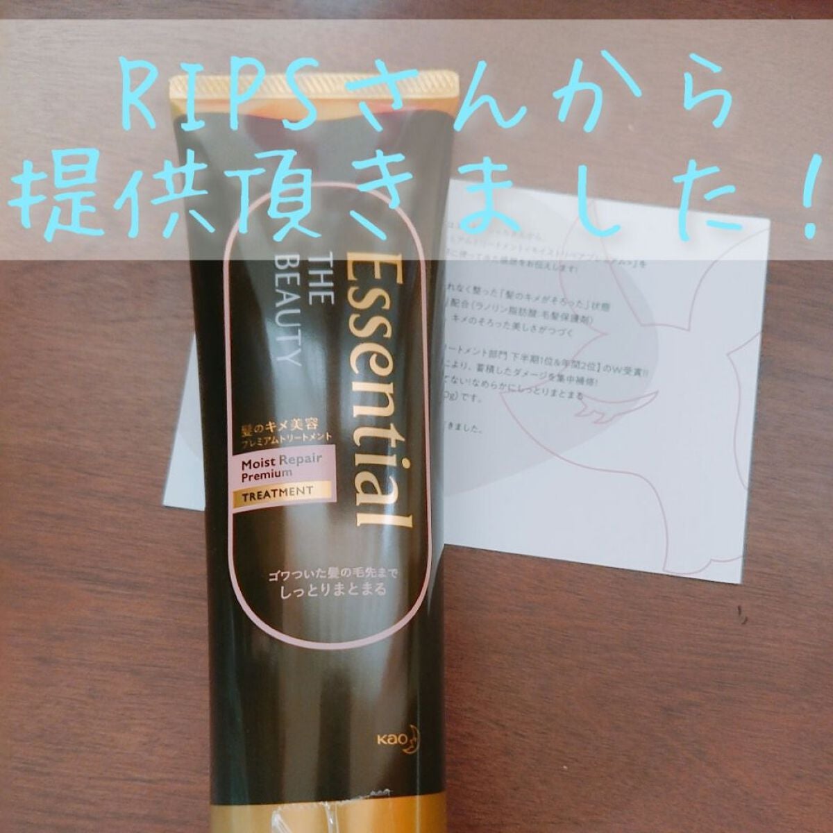 THE BEAUTY 髪のキメ美容プレミアムトリートメント<モイストリペアプレミアム>/エッセンシャル/洗い流すヘアトリートメントを使ったクチコミ(1枚目)