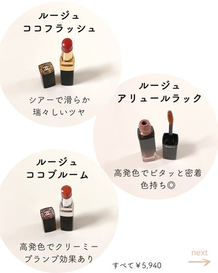 ルージュ ココ フラッシュ/CHANEL/口紅を使ったクチコミ(2枚目)