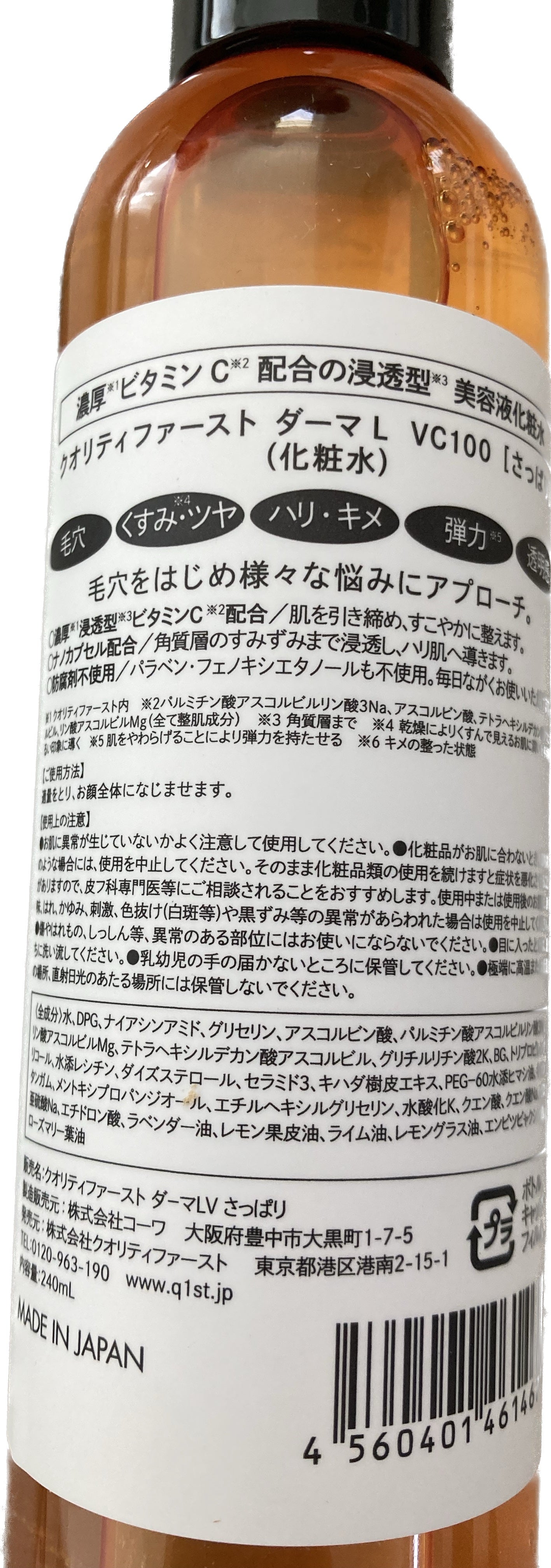 ダーマレーザー スーパーVC100ローション(さっぱり)/クオリティファースト/化粧水を使ったクチコミ(2枚目)