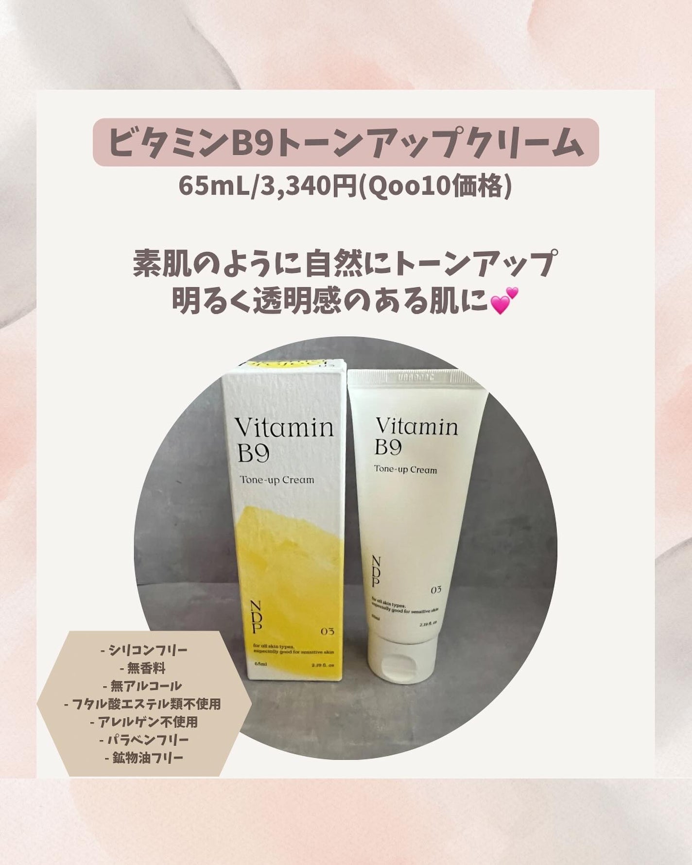 ビタミンB9トーンアップクリーム/NATURAL DERMA PROJECT/化粧下地を使ったクチコミ(2枚目)