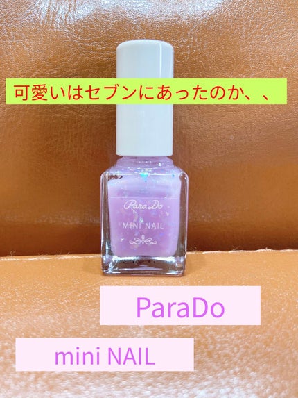 ミニネイル/パラドゥ/マニキュアを使ったクチコミ(1枚目)
