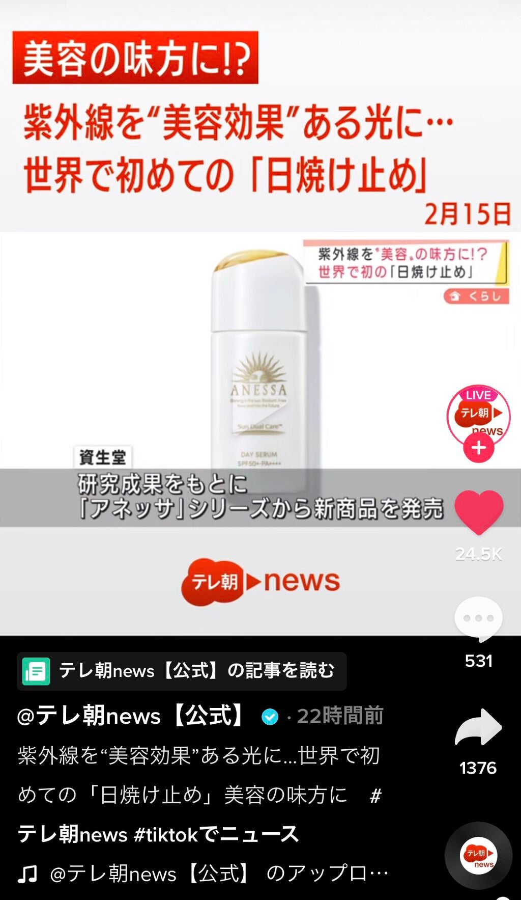 あに on LIPS 「資生堂さんから新しい日焼け止めでるみたいだけど紫外線を美容効果..」(1枚目)