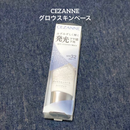 グロウスキンベース/CEZANNE/化粧下地を使ったクチコミ(1枚目)