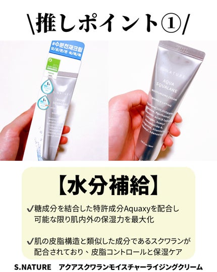 アクアスクワランモイスチャークリーム/S.NATURE/フェイスクリームを使ったクチコミ(2枚目)