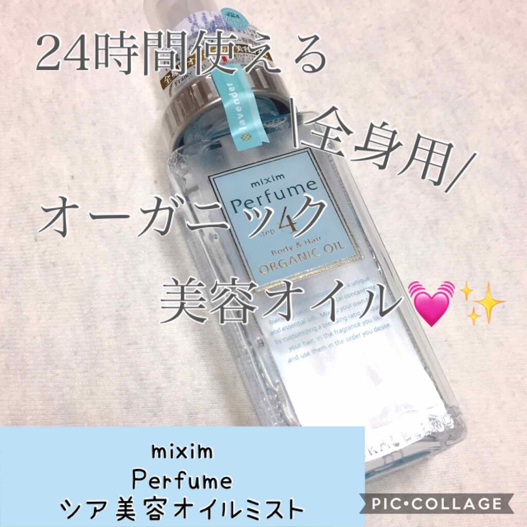 シア美容 オイルミスト/mixim Perfume/ボディオイルを使ったクチコミ(1枚目)