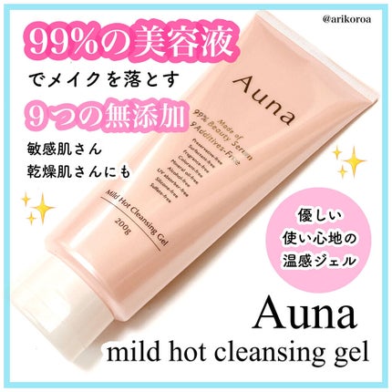 マイルドホットクレンジングジェル/Auna/クレンジングジェルを使ったクチコミ(1枚目)