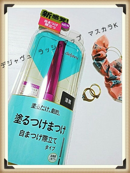 「塗るつけまつげ」自まつげ際立てタイプ/デジャヴュ/マスカラを使ったクチコミ(1枚目)