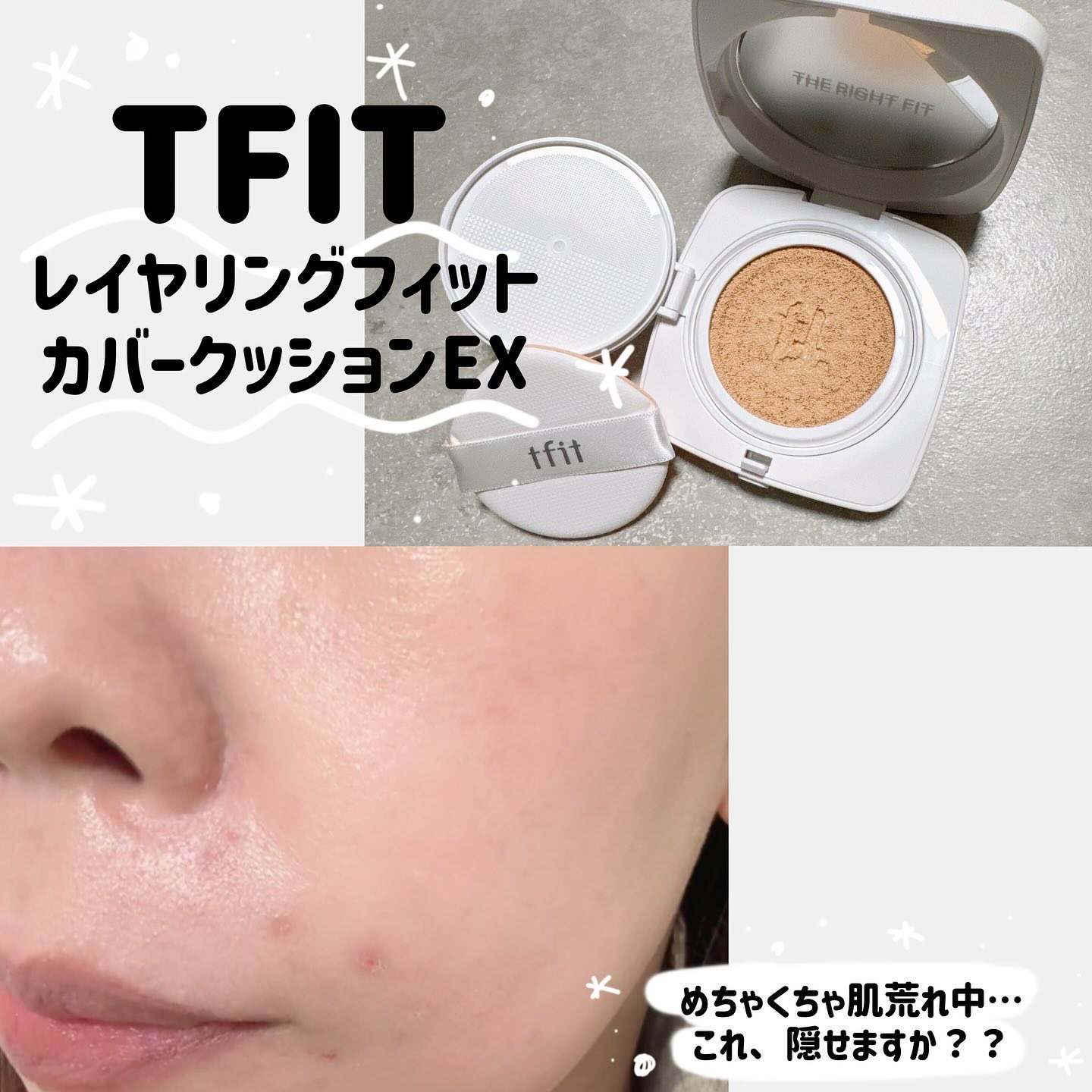 レイヤリングフィットカバークッションEX/TFIT/クッションファンデーションを使ったクチコミ（1枚目）