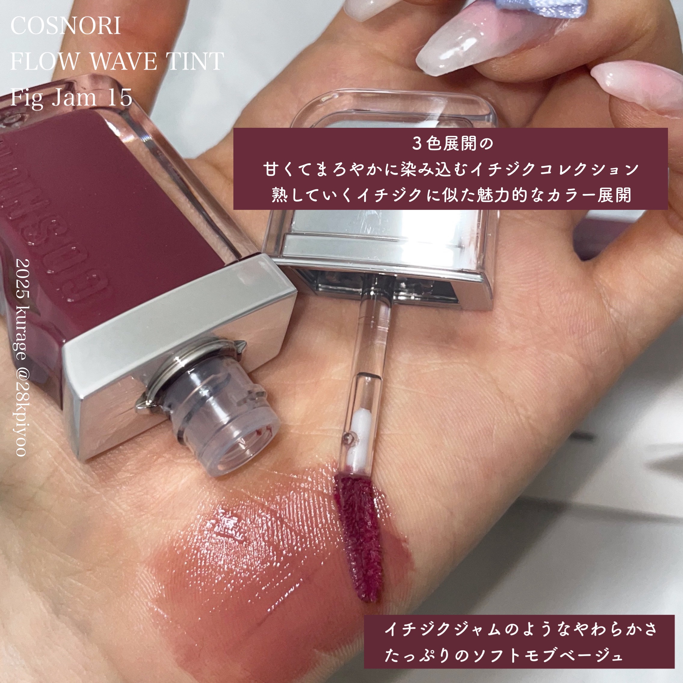 フローウェーブティント/COSNORI/リップティントを使ったクチコミ（2枚目）