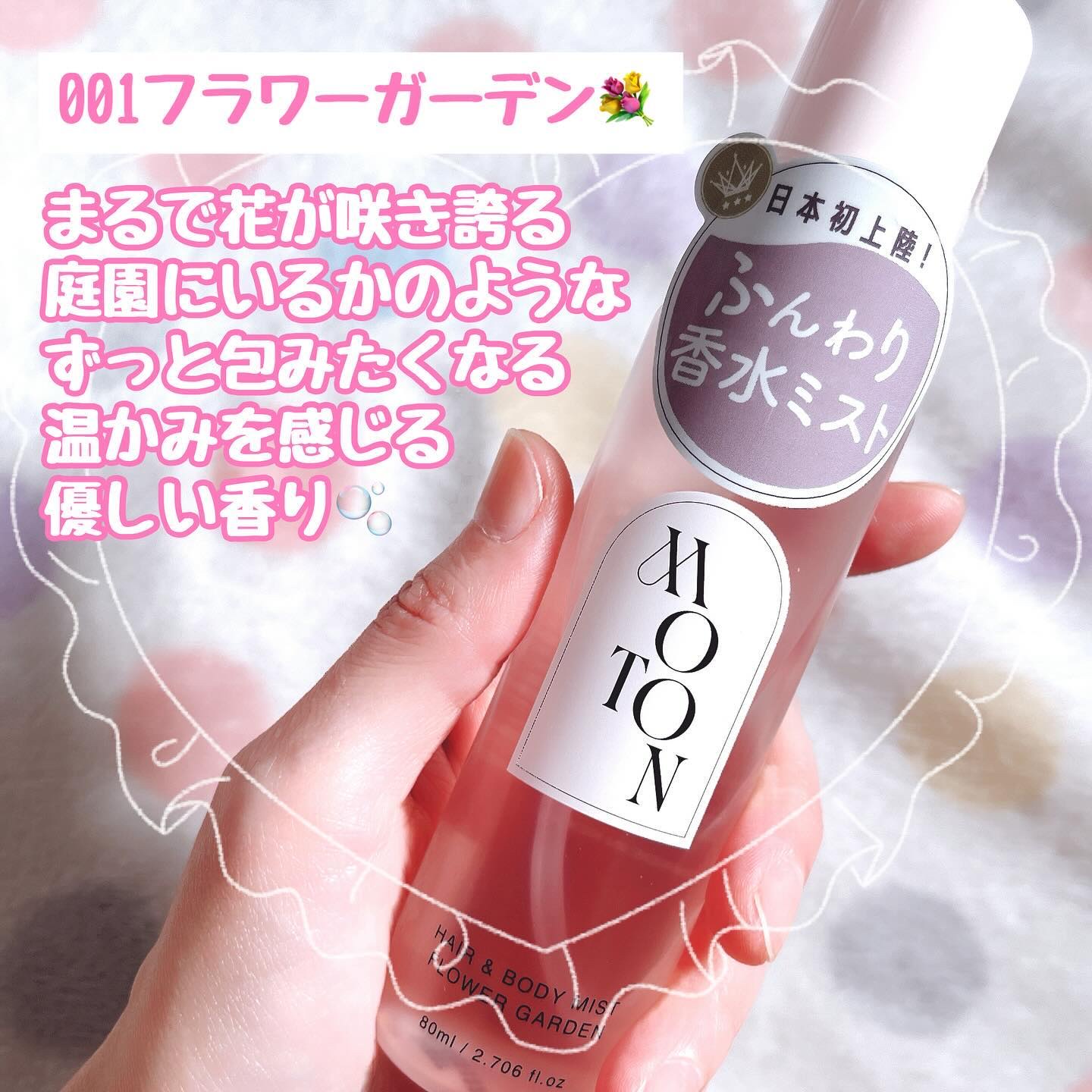 MOTON ヘア&ボディミスト フラワーガーデン/MOTON/香水(レディース)を使ったクチコミ（2枚目）