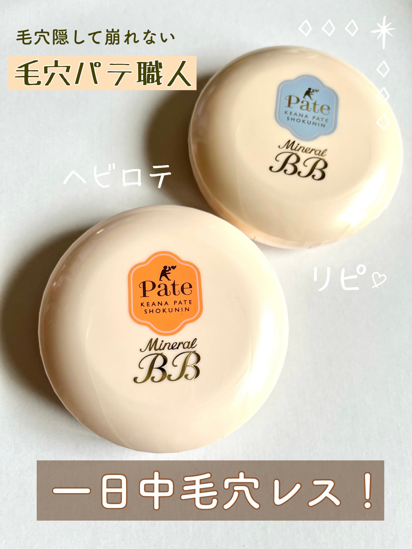 ミネラルBBパウダー EM(エンリッチモイスト)/毛穴パテ職人/プレストパウダーを使ったクチコミ(1枚目)