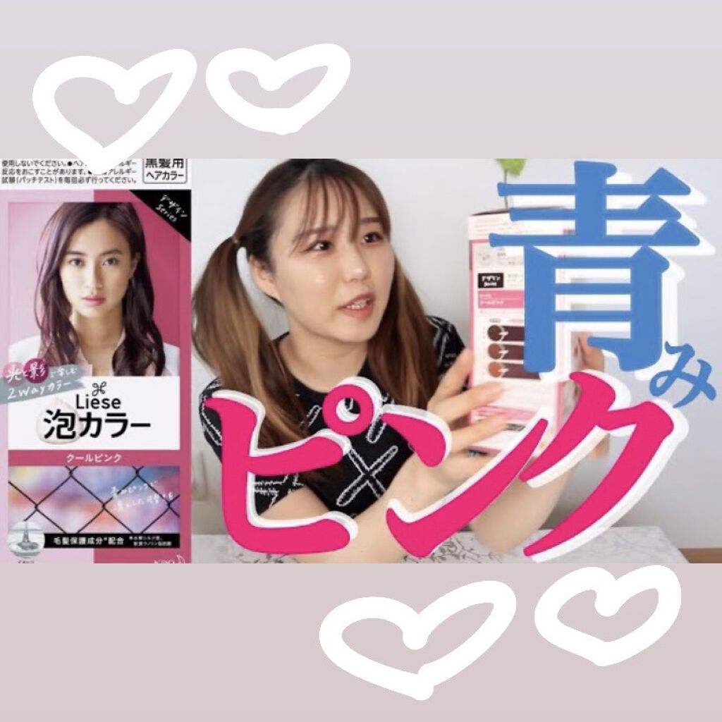 泡カラー/リーゼ/ヘアカラーを使ったクチコミ（1枚目）