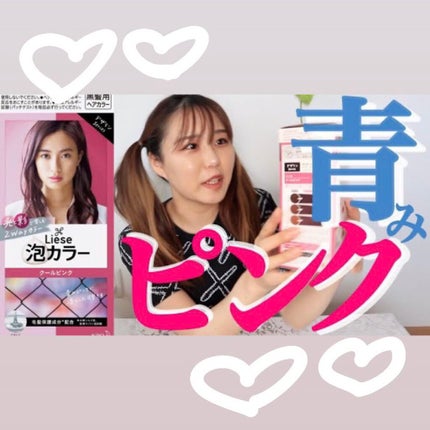 泡カラー/リーゼ/ヘアカラーを使ったクチコミ(1枚目)