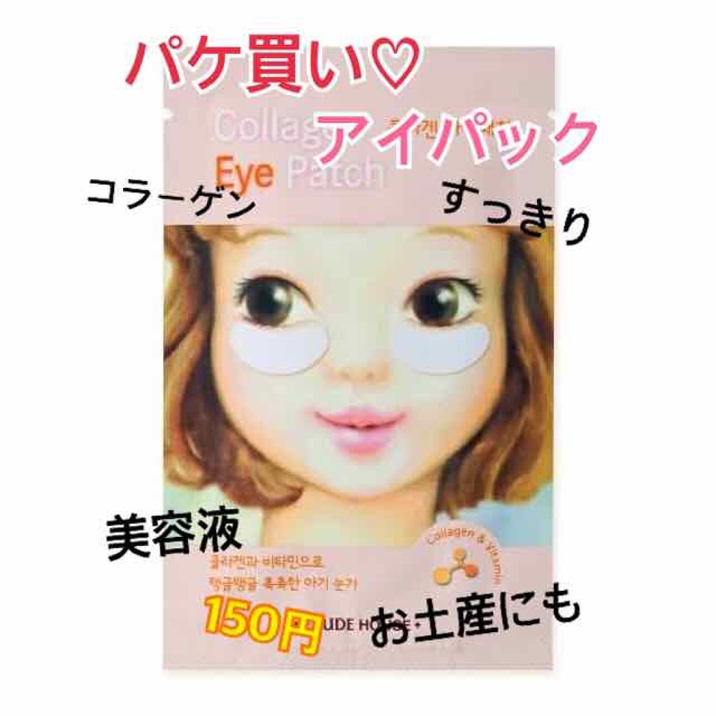 CLアイパッチ/ETUDE/シートマスク・パックを使ったクチコミ(1枚目)
