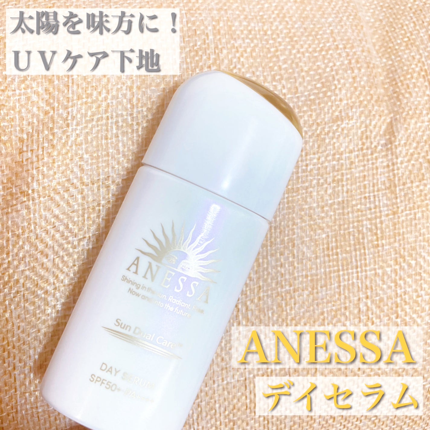 デイセラム/アネッサ/化粧下地を使ったクチコミ(1枚目)