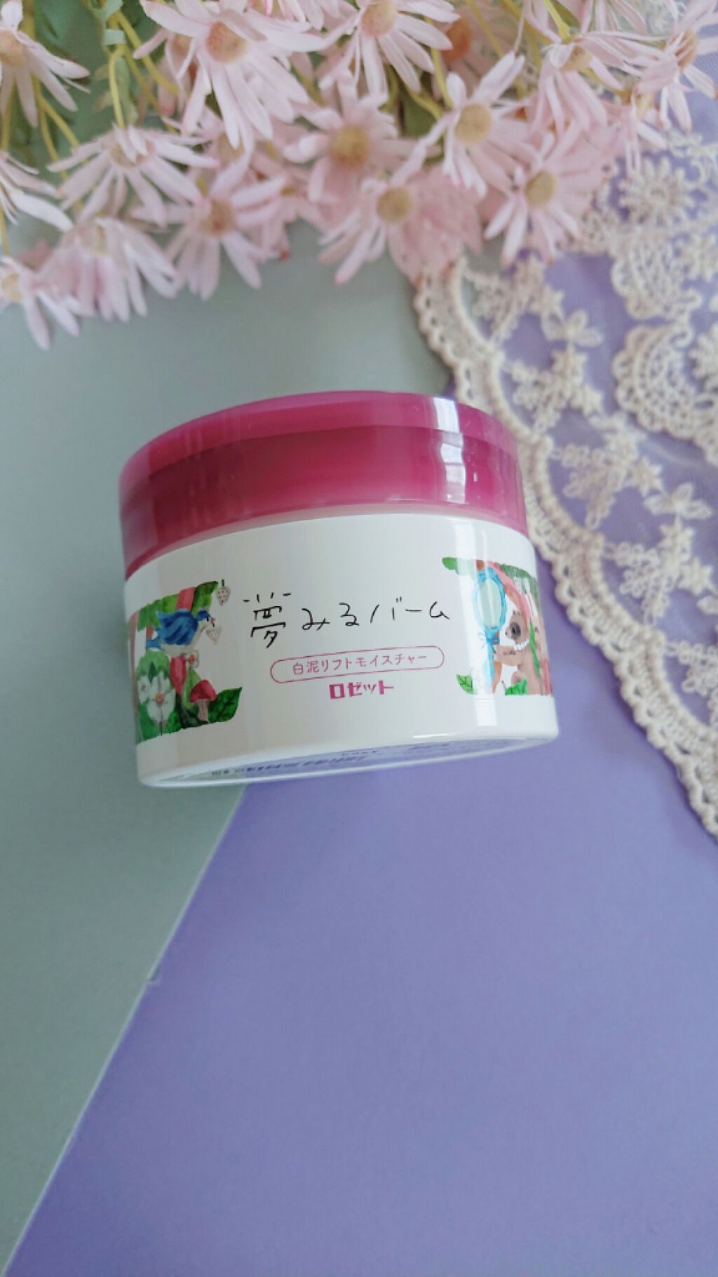 夢みるバーム 白泥リフトモイスチャー/ロゼット/クレンジングバームを使ったクチコミ（1枚目）