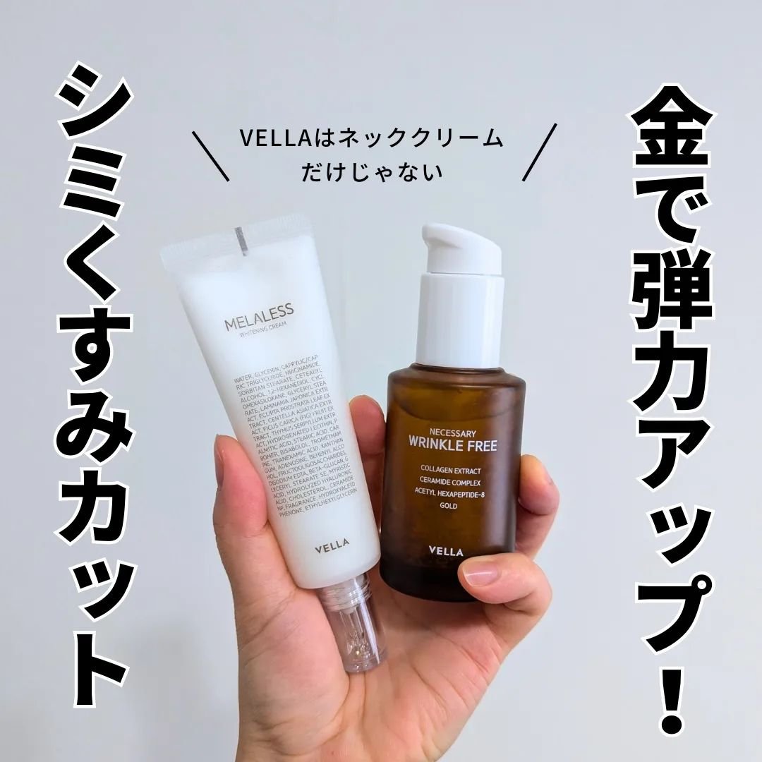 メラレスブライトニングクリーム/VELLA/フェイスクリームを使ったクチコミ（1枚目）