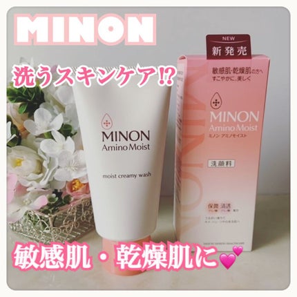 アミノモイスト モイストクリーミィ ウォッシュ/ミノン/洗顔フォームを使ったクチコミ(1枚目)