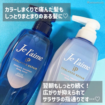 iP タラソリペア 補修美容液シャンプー/補修美容液トリートメント (ディープモイスト)/Je l'aime/市販シャンプーを使ったクチコミ(5枚目)