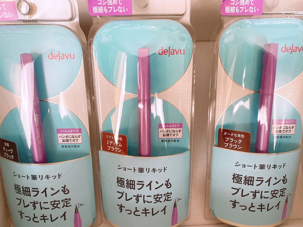 「密着アイライナー」ショート筆リキッド/デジャヴュ/リキッドアイライナーを使ったクチコミ（1枚目）