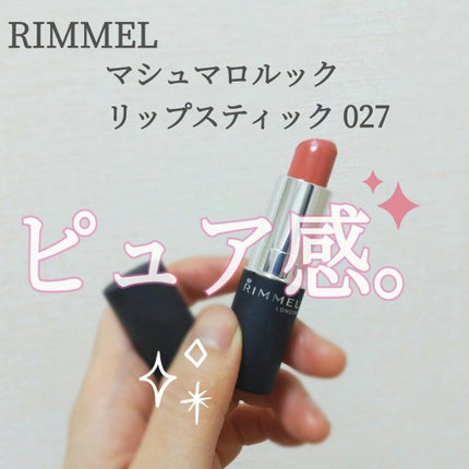 マシュマロルック リップスティック/リンメル ロンドン/口紅を使ったクチコミ(1枚目)