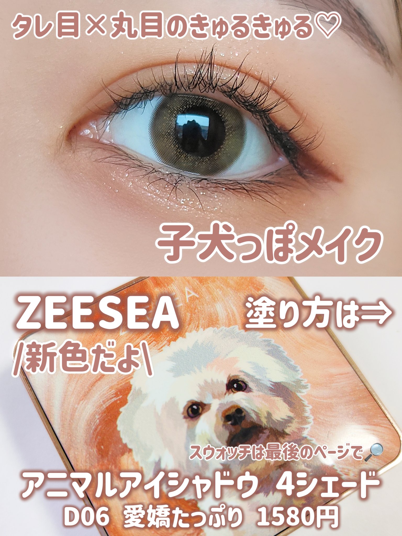 アニマルアイシャドウ(4シェード)/ZEESEA/アイシャドウパレットを使ったクチコミ（2枚目）