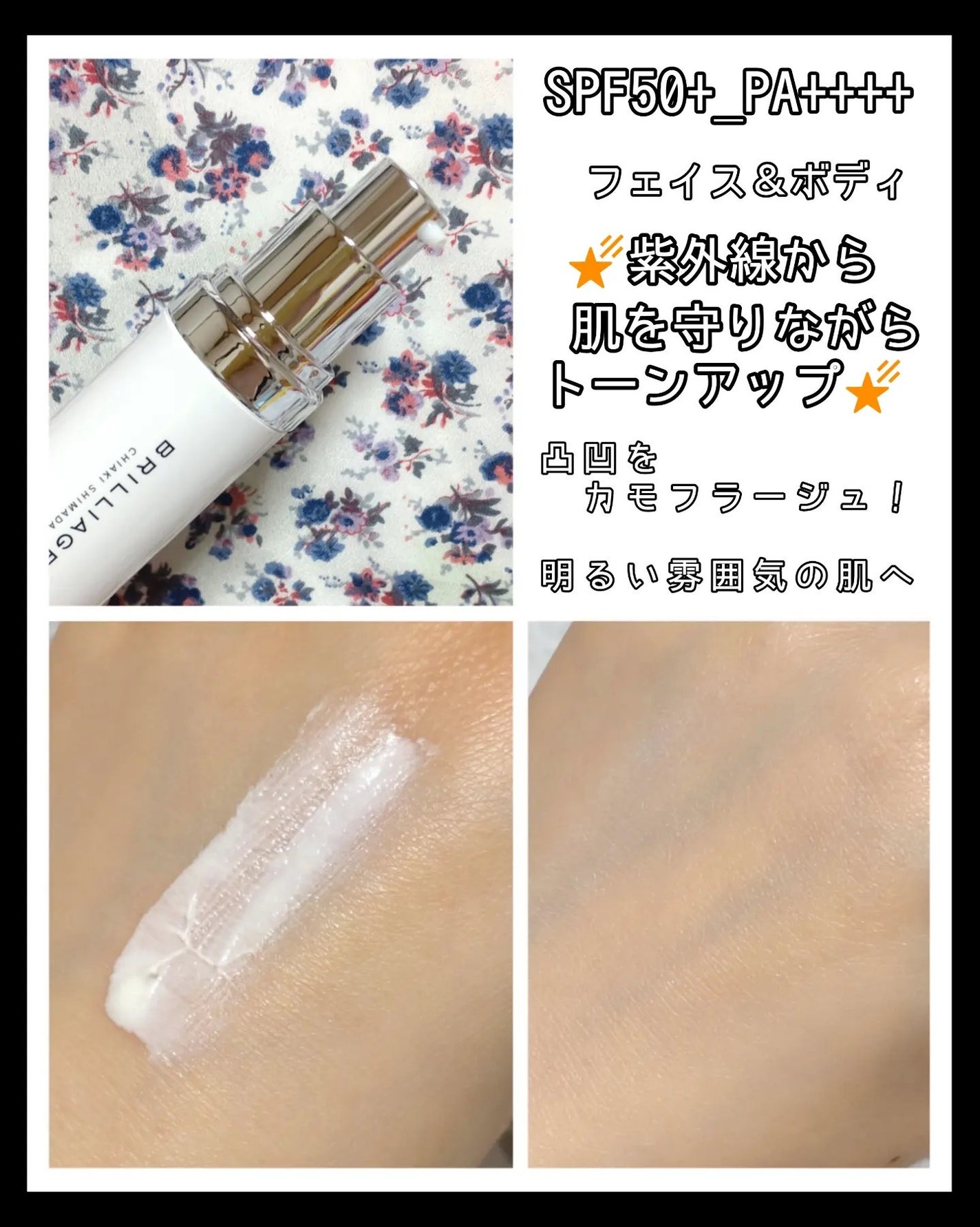 スキンプライマー UV プロテクター(フェイス&ボディ)/ブリリアージュ/化粧下地を使ったクチコミ(2枚目)