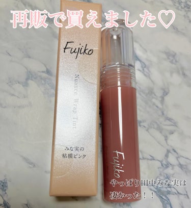  #爆盛れリップ 

Fujiko
ニュアンスラップティント
みな実の粘膜ピンク

VOCE限定カラーとして付録で登場したFujikoニュアンスラップティントみな実の粘膜ピンク。

大人気で通常サイズ販