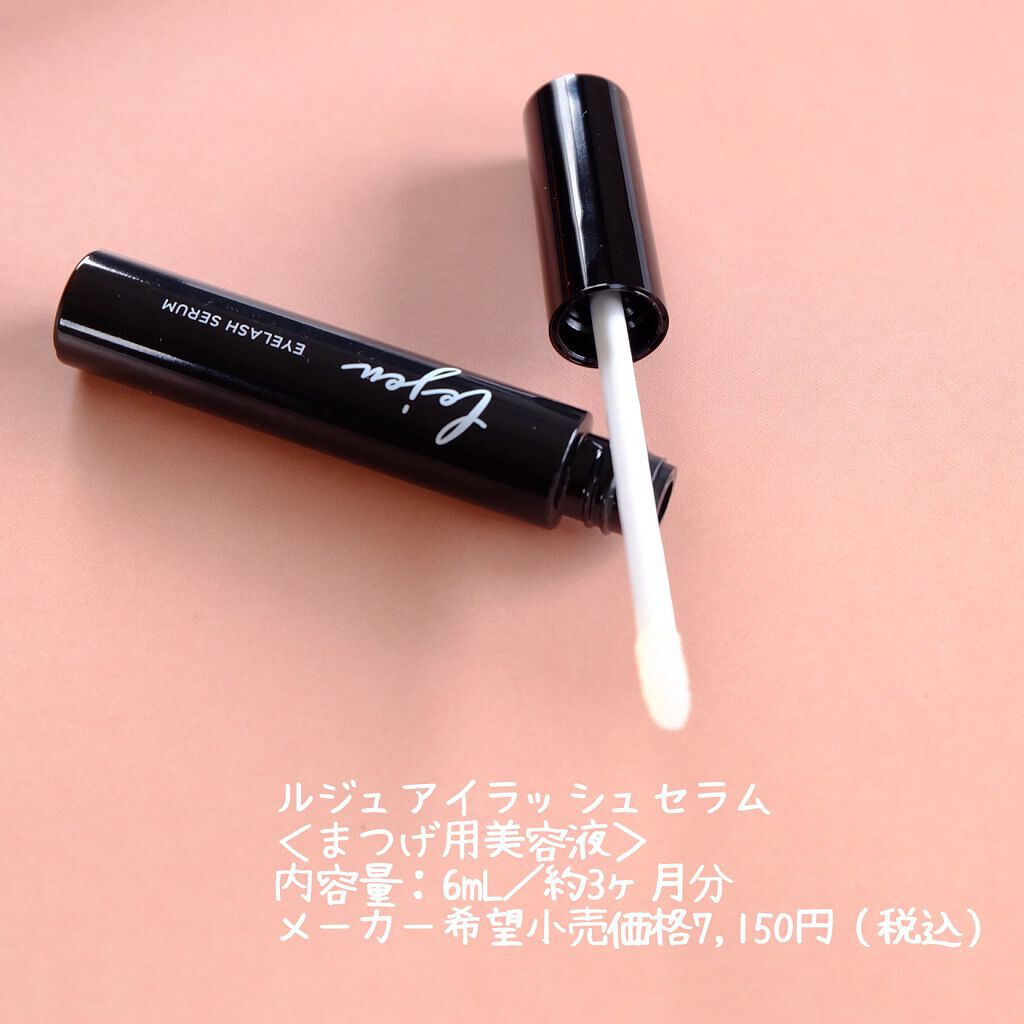 アイラッシュセラム/ルジュ/まつげ美容液を使ったクチコミ（2枚目）