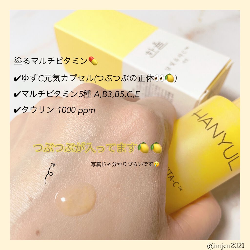 月光ゆずCセラム/HANYUL(ハンユル)/美容液を使ったクチコミ（2枚目）