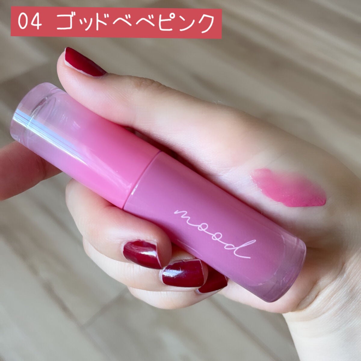 インク ムード グロイ ティント/PERIPERA/リップティントを使ったクチコミ(7枚目)