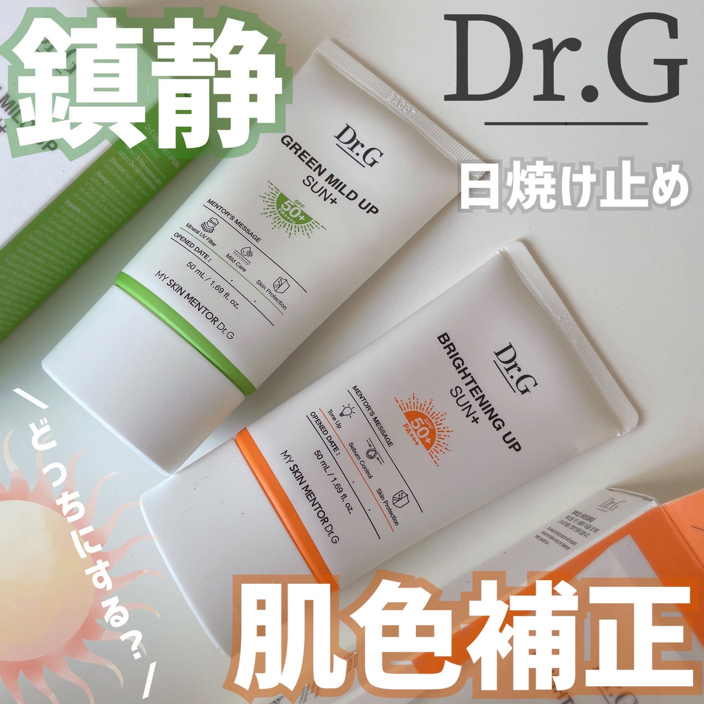 ブライトニングアップサンプラス/Dr.G/日焼け止めクリームを使ったクチコミ(1枚目)